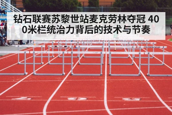 women 400m hurdles race track